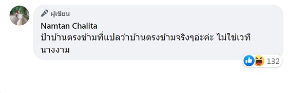 น้ำตาล โพสต์เดือดถึงป้าบ้านตรงข้าม คนจับโยงถึงเวทีนางงามคู่แข่ง   