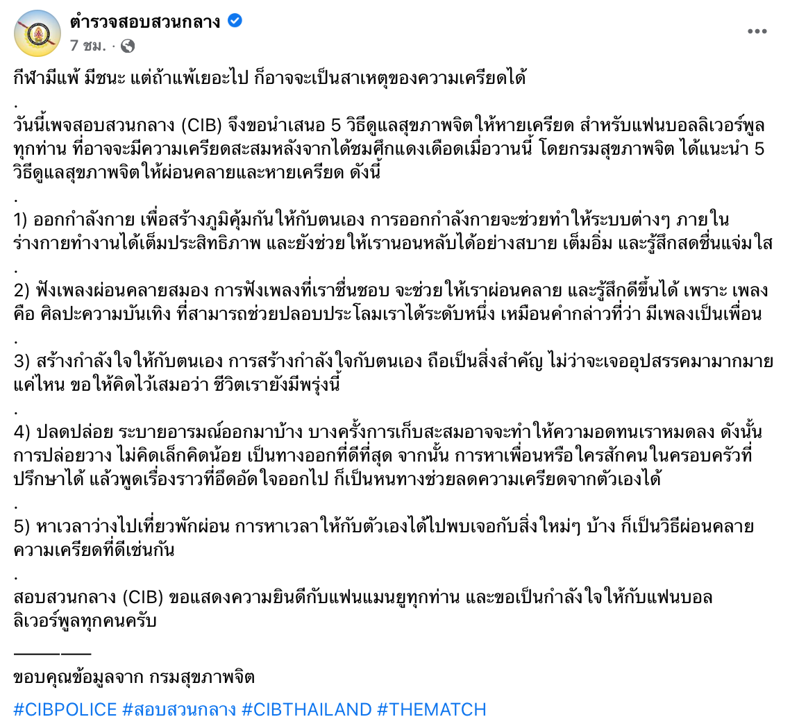‘ศึกแดงเดือด’ 5 วิธีดูแลจิตใจให้หายเครียดจากผลแข่งขัน