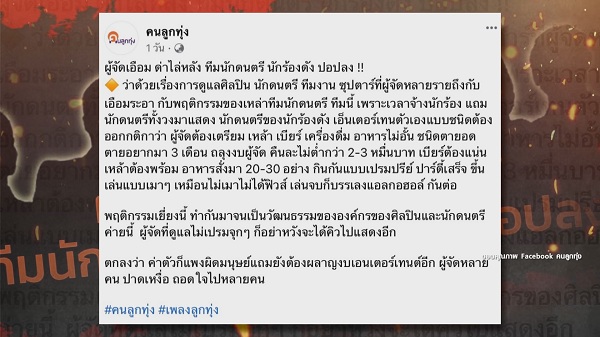 แคนดี้ รากแก่น เคลียร์ หลังมีคำใบ้ผู้จัดแฉวงดนตรีนักร้องดัง   (มีคลิป)