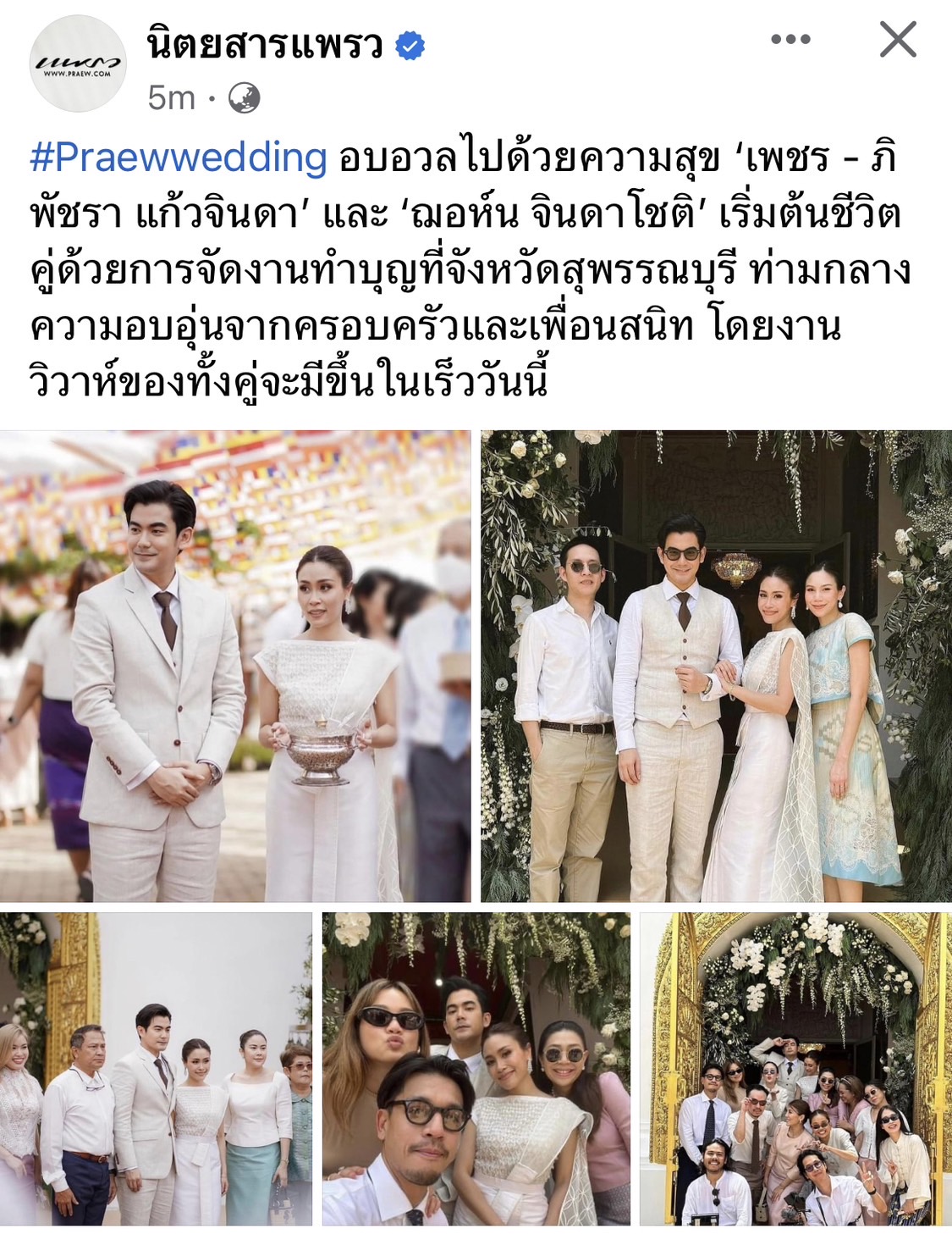 อบอวลไปด้วยความสุข ฌอห์น จินดาโชติ ควง เพชร จัดงานทำบุญ ก่อนเข้าประตูวิวาห์ อบอวลไปด้วยความสุข ฌอห์น จินดาโชติ ควง เพชร จัดงานทำบุญ ก่อนเข้าประตูวิวาห์