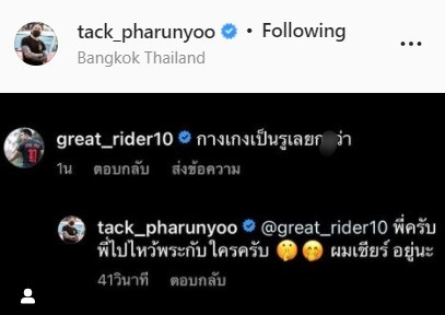พี่ไปไหว้พระกับใคร? เกรท โผล่ตอบทันที! หลัง แทค เตรียมหาวงจรปิด พี่ไปไหว้พระกับใคร? เกรท โผล่ตอบทันที! หลัง แทค เตรียมหาวงจรปิด