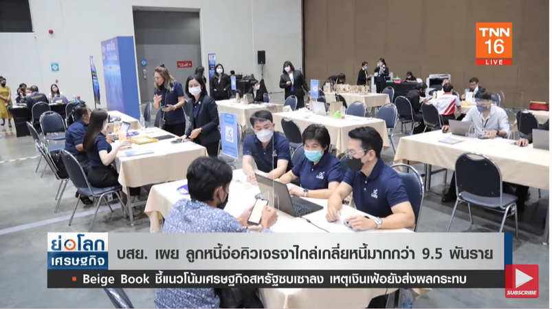 บสย.เผย ลูกหนี้จ่อคิวเจรจาไกล่เกลี่ยหนี้กว่า 9.5 พันราย บสย.เผย ลูกหนี้จ่อคิวเจรจาไกล่เกลี่ยหนี้กว่า 9.5 พันราย