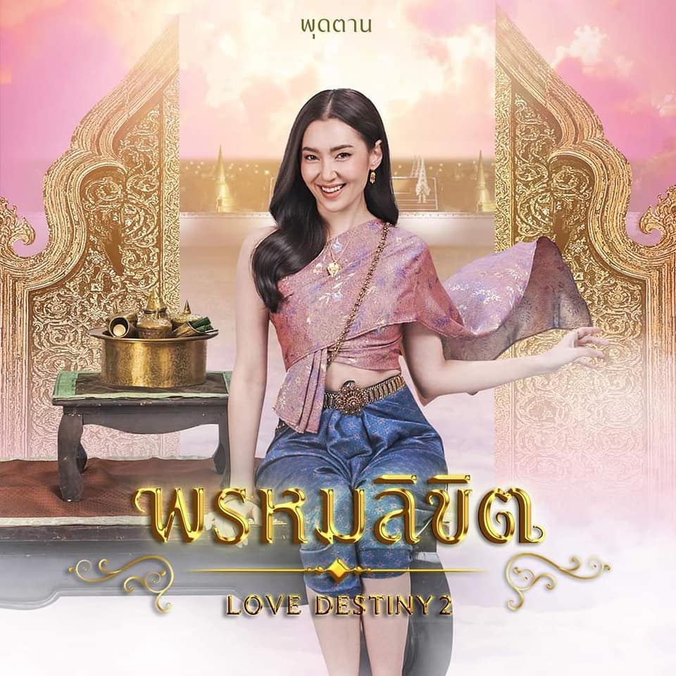 ไม่ยอมความ!! รอมแพง เอาผิดผู้ละเมิดลิขสิทธิ์ พรหมลิขิต