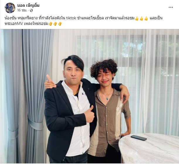ชาวเน็ตแห่คอมเมนต์ บอล เชิญยิ้ม เปิดตัวเด็กปั้นคนใหม่ ชาวเน็ตแห่คอมเมนต์ บอล เชิญยิ้ม เปิดตัวเด็กปั้นคนใหม่