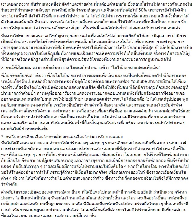 อิลสลิก ออกโรงชี้แจงปมดราม่า หลังเจ้าของร้านแถลงโต้กลับ 