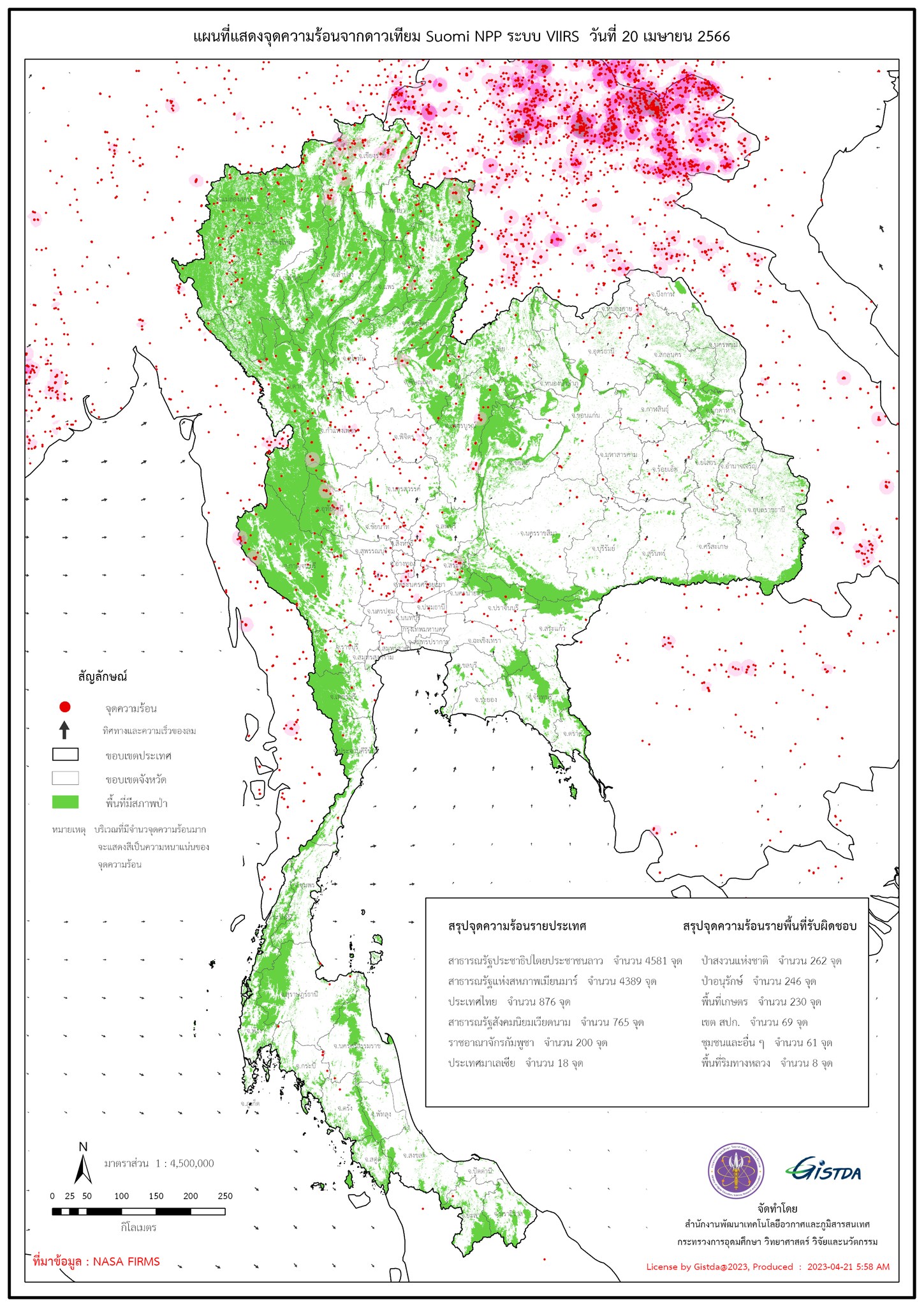GISTDA เผยไทยพบจุดความร้อน 876 จุด ส่วนใหญ่อยู่ในป่าสงวน GISTDA เผยไทยพบจุดความร้อน 876 จุด ส่วนใหญ่อยู่ในป่าสงวน