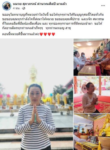 ปราบ ยุทธพิชัย ยื่นมือช่วย หมวย สุภาภรณ์ เรื่องยารักษาโรค พร้อมให้กำลังใจ
