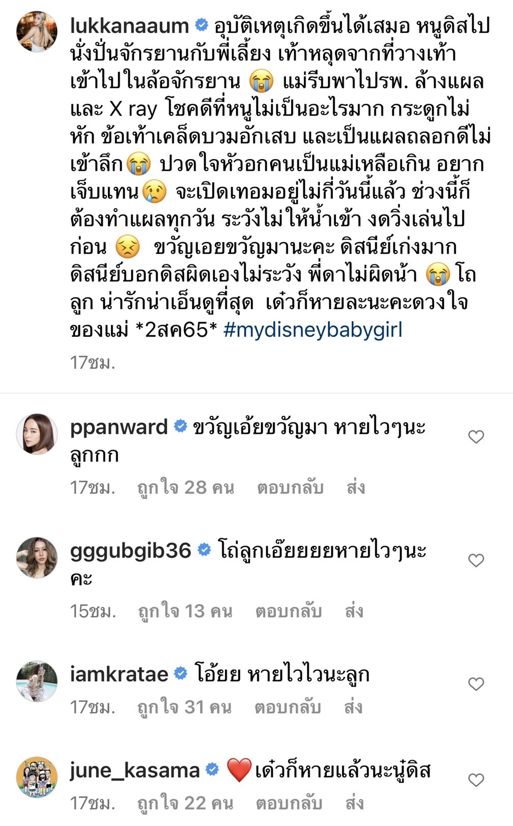 อุ้ม ลักขณา เล่าเหตุการณ์ น้องดิสนีย์ เกิดอุบัติเหตุ ลั่น! ปวดใจและอยากเจ็บแทน... อุ้ม ลักขณา เล่าเหตุการณ์ น้องดิสนีย์ เกิดอุบัติเหตุ ลั่น! ปวดใจและอยากเจ็บแทน...