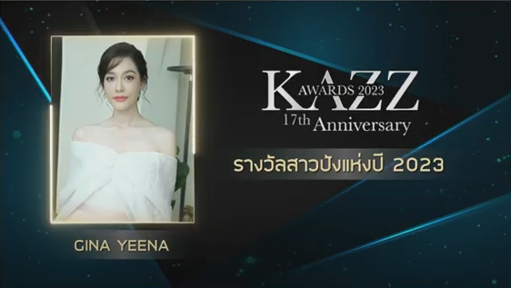 รวมผลงานประกาศรางวัล KAZZ AWARDS 2023 รวมผลงานประกาศรางวัล KAZZ AWARDS 2023