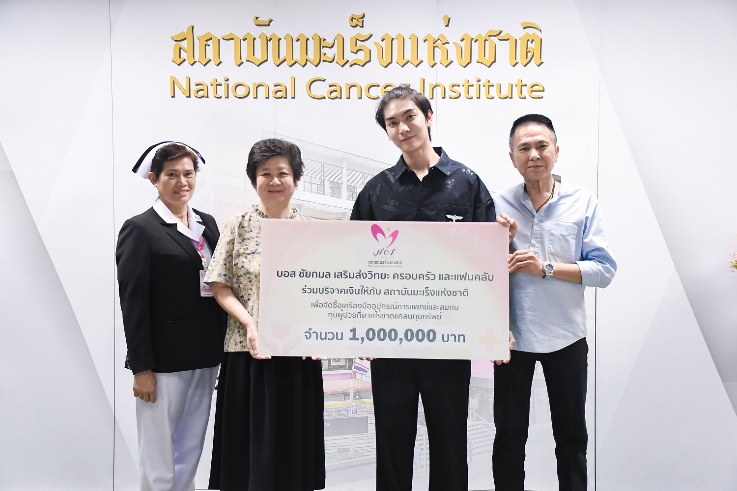 บอส ชัยกมล มอบเงินบริจาคให้กับสถาบันมะเร็งแห่งชาติและศิริราชมูลนิธิ บอส ชัยกมล มอบเงินบริจาคให้กับสถาบันมะเร็งแห่งชาติและศิริราชมูลนิธิ