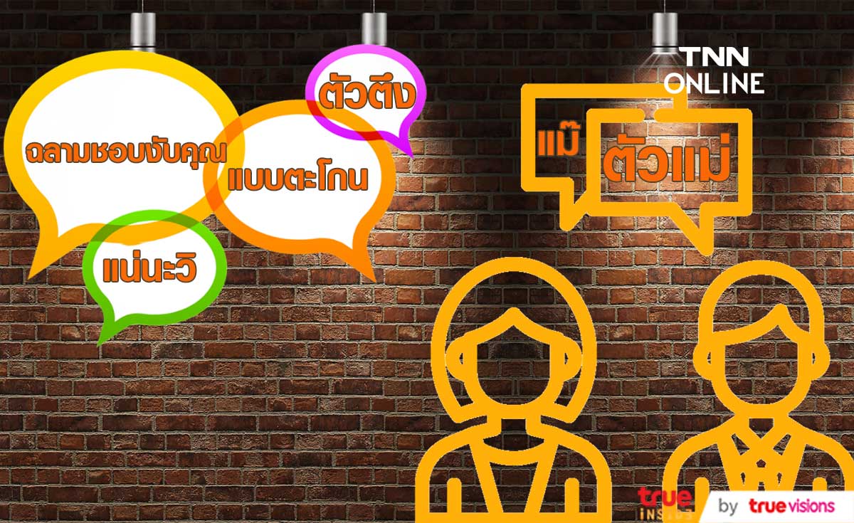 20 คำศัพท์สุดฮิตในโซเชียล ปี 2565 20 คำศัพท์สุดฮิตในโซเชียล ปี 2565