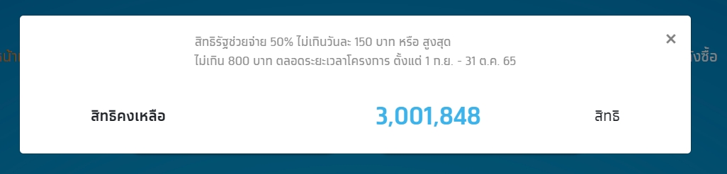อัปเดตล่าสุด สิทธิคงเหลือ ลงทะเบียนคนละครึ่งเฟส 5 รอบเก็บตก เริ่มแล้ววันนี้ (23 ก.ย.) อัปเดตล่าสุด สิทธิคงเหลือ ลงทะเบียนคนละครึ่งเฟส 5 รอบเก็บตก เริ่มแล้ววันนี้ (23 ก.ย.)
