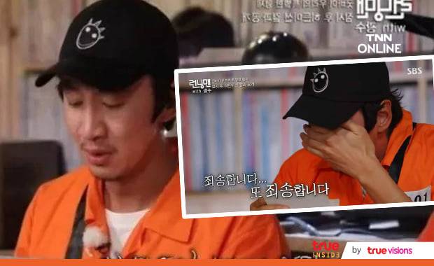 เศร้าทั้งรายการ! อีกวางซู เสียน้ำตาเอ่ยคำขอโทษเพื่อนๆสมาชิก Running Man เศร้าทั้งรายการ! อีกวางซู เสียน้ำตาเอ่ยคำขอโทษเพื่อนๆสมาชิก Running Man