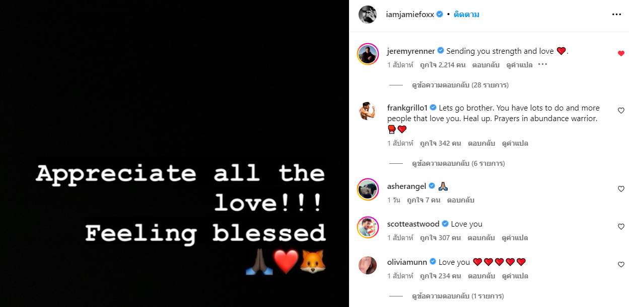 “Jamie Foxx” ออกจากโรงพยาบาลแล้ว ลูกสาวโต้สื่อปล่อยข่าวมั่วป่วยหนักใกล้ตาย “Jamie Foxx” ออกจากโรงพยาบาลแล้ว ลูกสาวโต้สื่อปล่อยข่าวมั่วป่วยหนักใกล้ตาย
