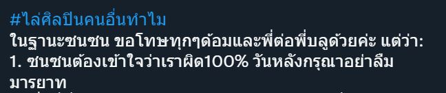  ซี - นุนิว ติดต่อ บลู - ต่อ ขอโทษดราม่าที่เกิดขึ้น  