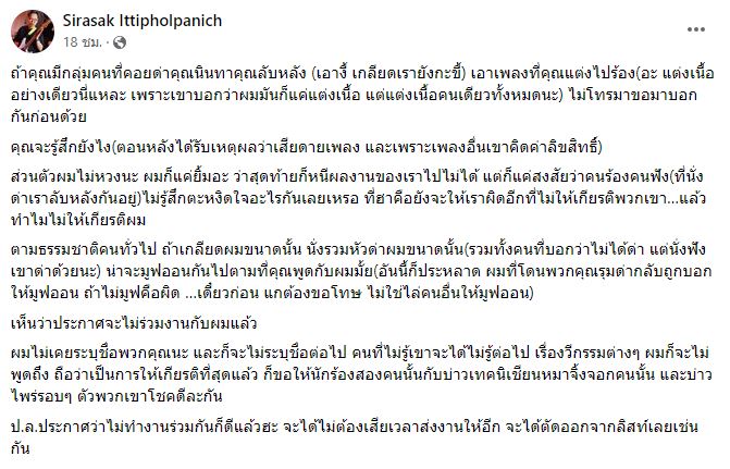 ต้าร์ มิสเตอร์ทีม ประกาศไม่ขอร่วมงาน ปิงปอง ศิรศักดิ์ งานนี้ฟาดกันนัว!! 
