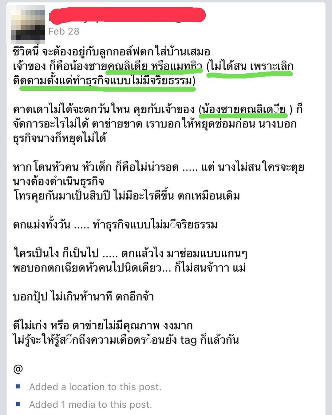 ลีเดีย ยันไม่เกี่ยวข้อง! หลังถูกโยงเป็นเจ้าของสนามกอล์ฟ ทำเพื่อนบ้านเดือดร้อนเป็นสิบปี