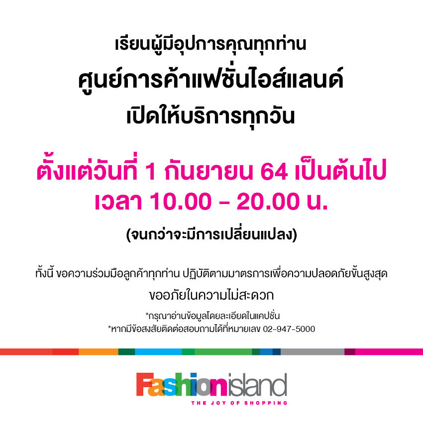 อัปเดตล่าสุด! เช็กอีกรอบเวลาเปิด-ปิดห้างสรรพสินค้า ก่อนเข้าใช้บริการ