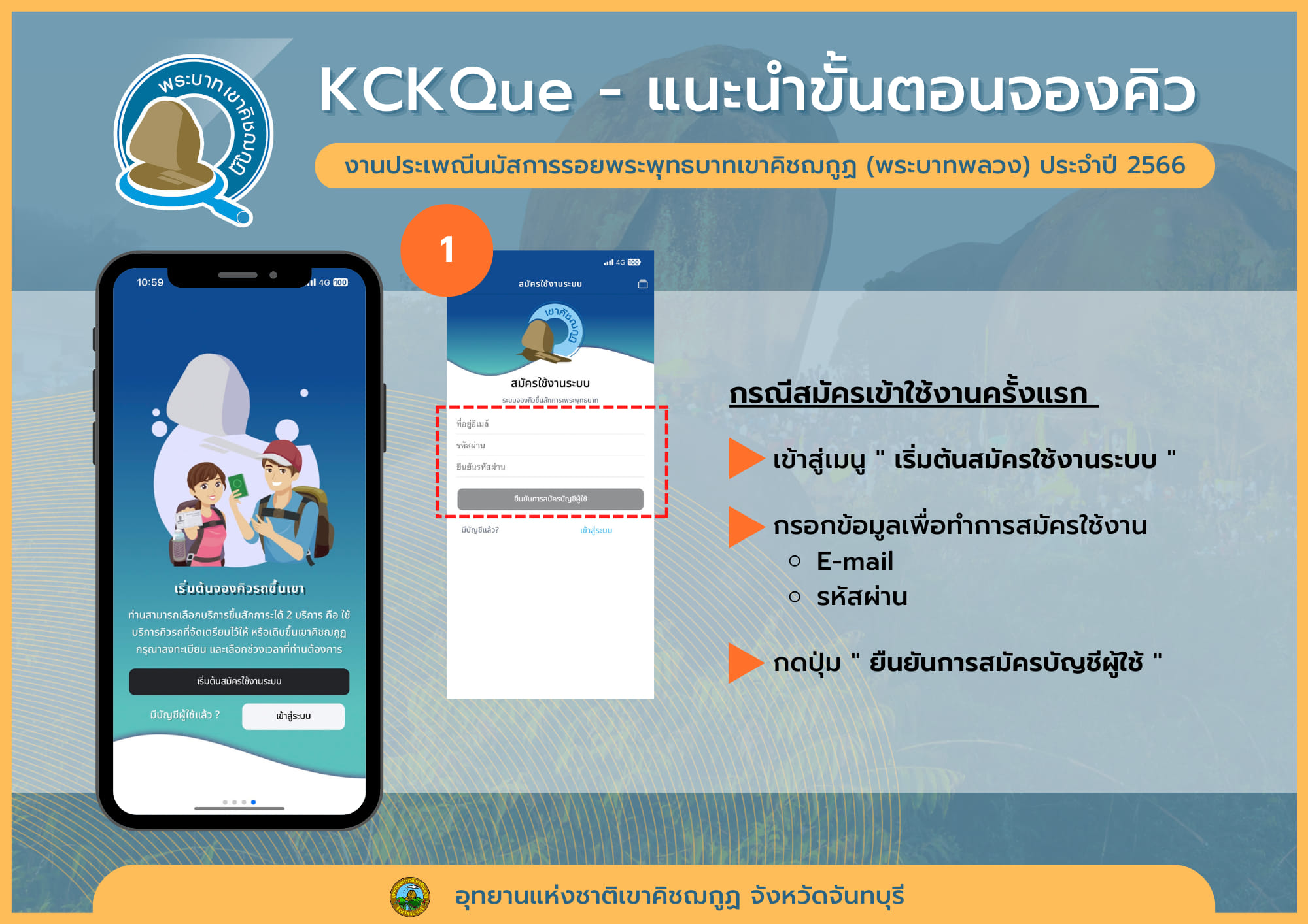 ขึ้นเขาคิชฌกูฏ 2566 วันไหน แนะวิธีการจองคิว จองตั๋ว-การเตรียมตัวเบื้องต้น