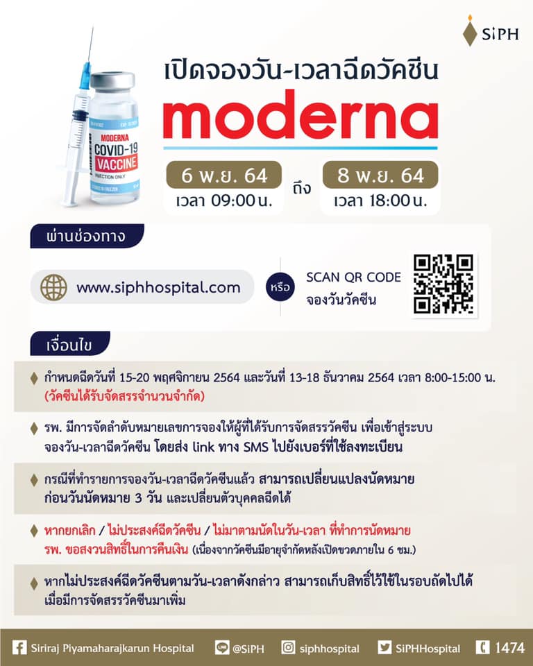รพ.ศิริราช ปิยมหาราชการุณย์ แจ้งคิวฉีดวัคซีน โมเดอร์นา รอบแรก 15-20 พ.ย.นี้ รพ.ศิริราช ปิยมหาราชการุณย์ แจ้งคิวฉีดวัคซีน โมเดอร์นา รอบแรก 15-20 พ.ย.นี้