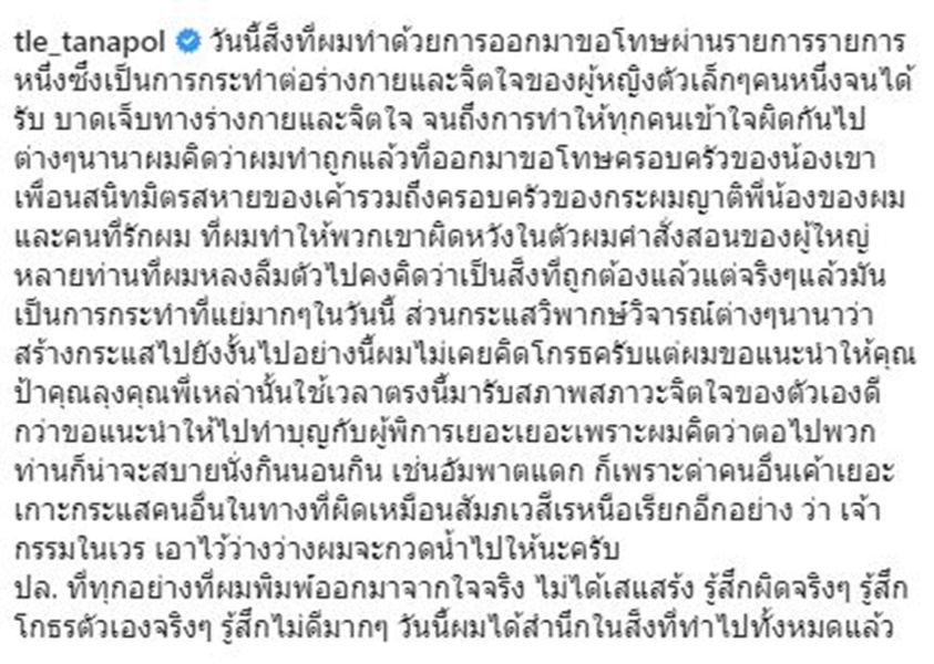 เติ้ล ธนพล ฟาดกลับคนวิจารณ์ หาว่าสร้างกระแส!! 