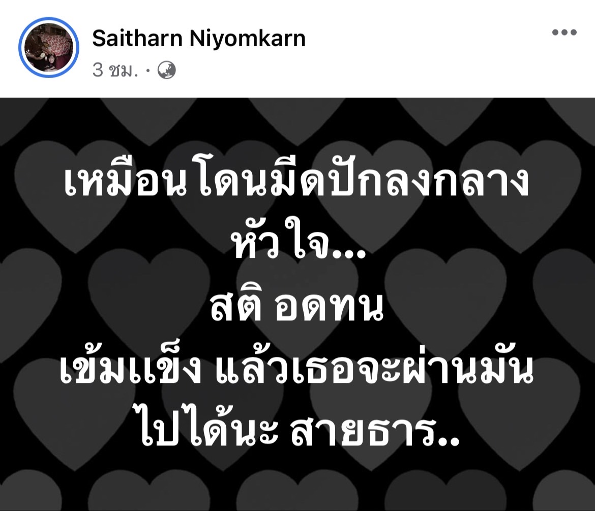 ต่าย สายธาร แจงข่าวร้าย แม่ป่วยเป็นมะเร็งระยะสุดท้าย