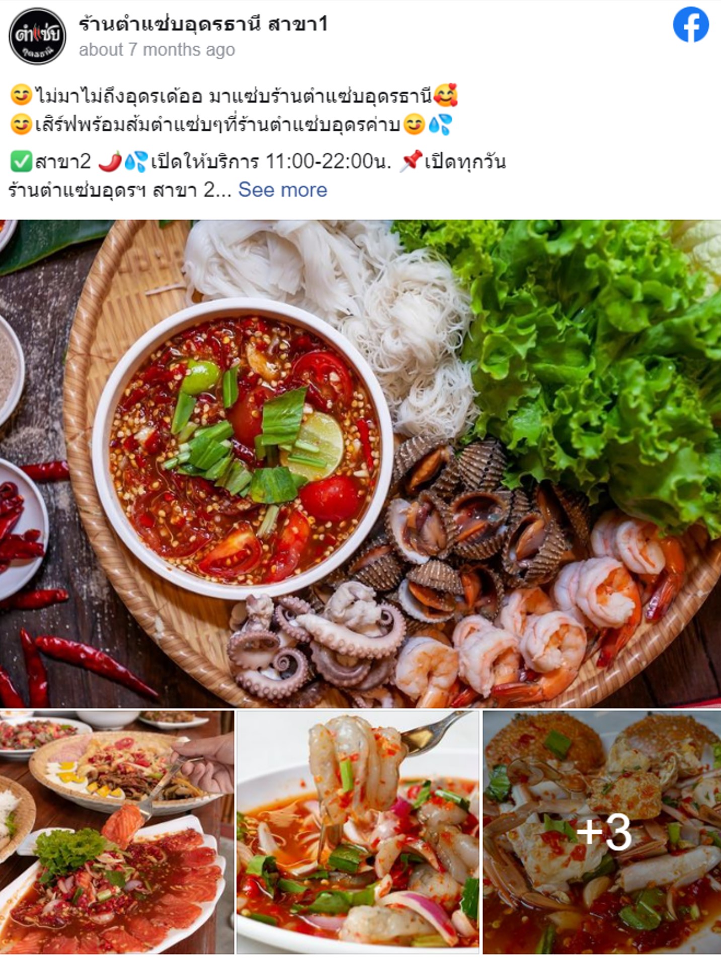 5 ร้านอาหารอุดรธานี รวมร้านเด็ด บรรยากาศดี การันตีความอร่อย! 5 ร้านอาหารอุดรธานี รวมร้านเด็ด บรรยากาศดี การันตีความอร่อย!