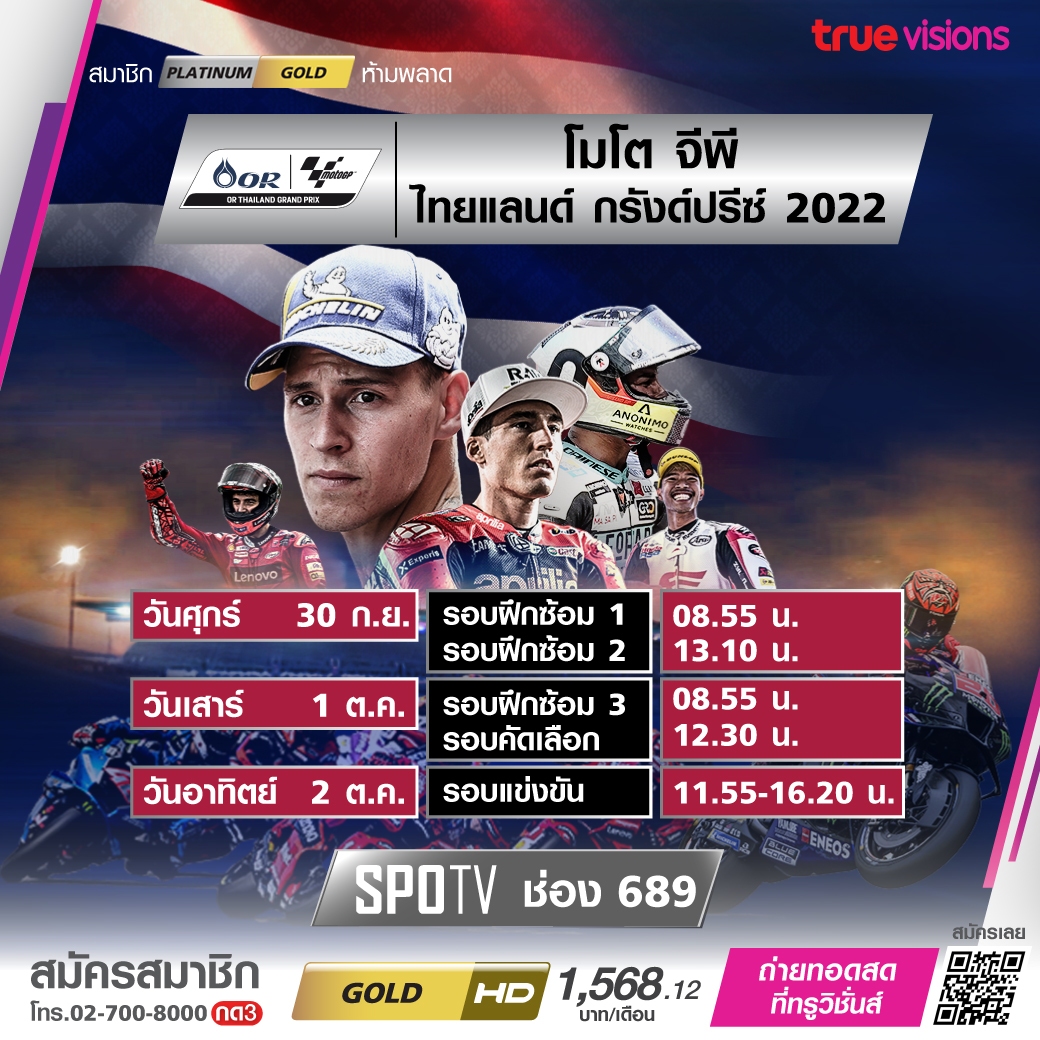 โปรแกรมถ่ายทอดสดฟุตบอลและกีฬาสุดสัปดาห์ (30ก.ย.65-2ต.ค.65) จากทรูวิชั่นส์ โปรแกรมถ่ายทอดสดฟุตบอลและกีฬาสุดสัปดาห์ (30ก.ย.65-2ต.ค.65) จากทรูวิชั่นส์