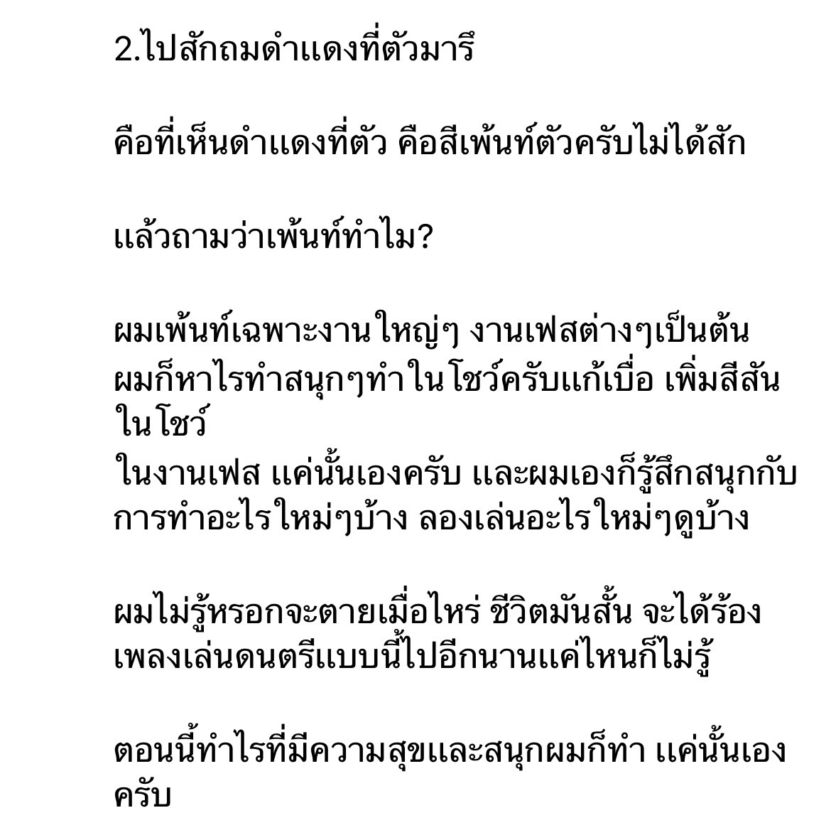 เจ๋ง บิ๊กแอส ตอบข้อสงสัยชาวเน็ตถามไปทำอะไรกับทรงผม และ ร่างกาย 