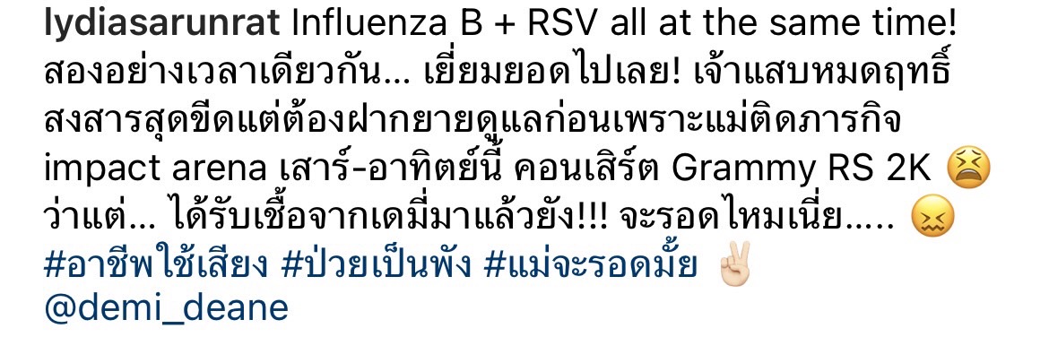 ชาวเน็ตแห่ให้กำลังใจ น้องเดมี่ ลูกสาว แม่ลีเดีย ป่วยหนัก ถึงขั้นพ่นยา 