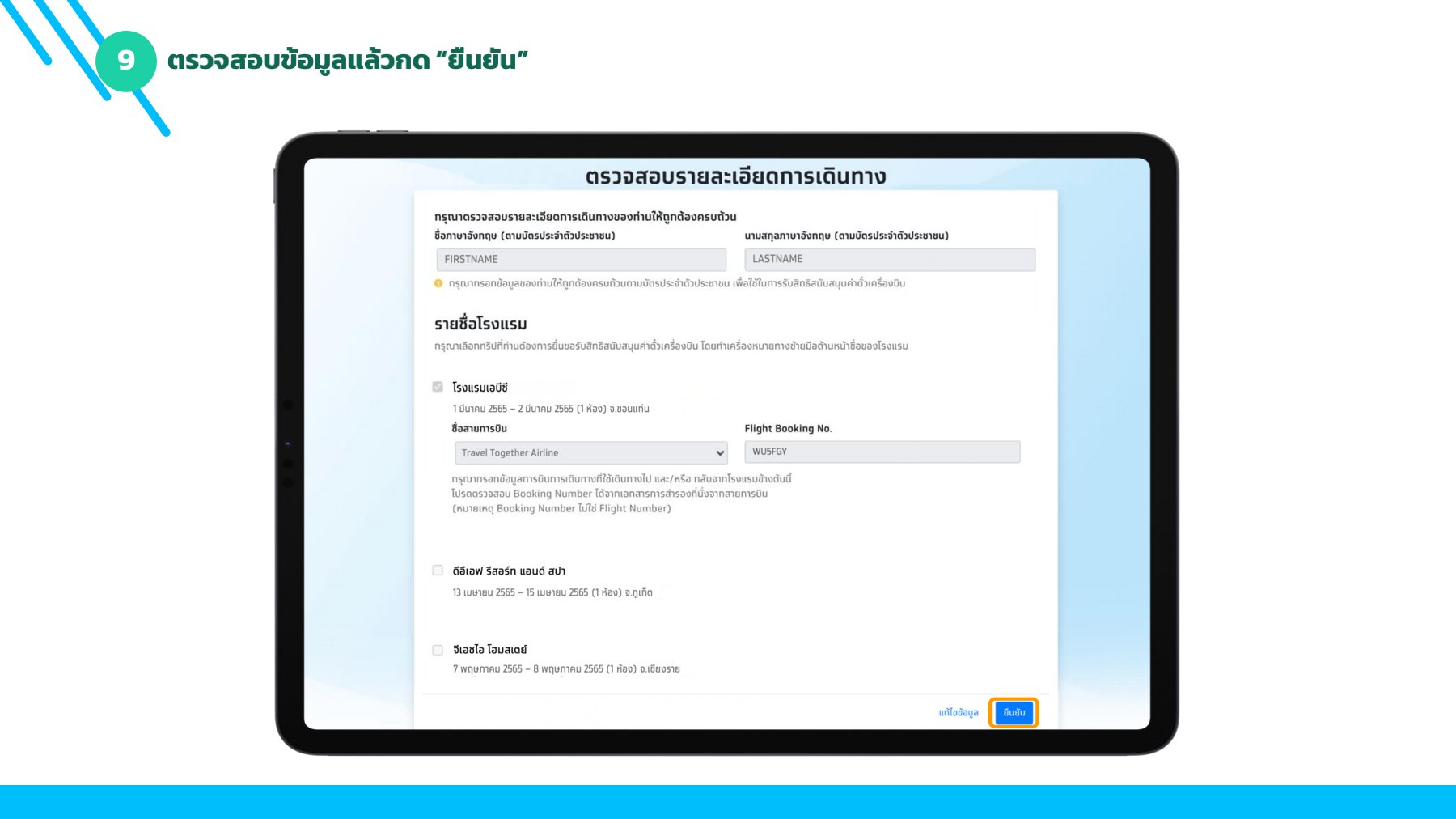 ขั้นตอน ขอรับเงินคืนค่าตั๋วเครื่องบิน www.เราเที่ยวด้วยกัน.com สูงสุด 3,000 บาท