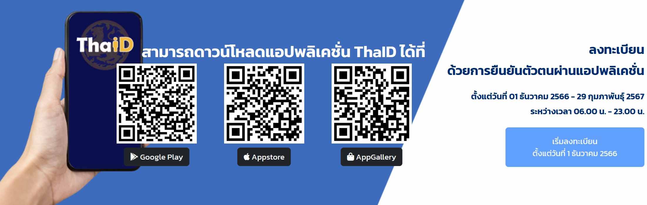 ลงทะเบียนหนี้นอกระบบ! เริ่มแล้ววันนี้ 1 ธันวาคม 2566 ทำเองได้ง่ายๆ