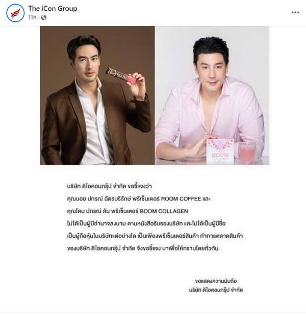 บอย ปกรณ์ ลั่น!เป็นเพียงพรีเซนเตอร์ ไม่ใช่บอสของ ดิไอคอน บอย ปกรณ์ ลั่น!เป็นเพียงพรีเซนเตอร์ ไม่ใช่บอสของ ดิไอคอน
