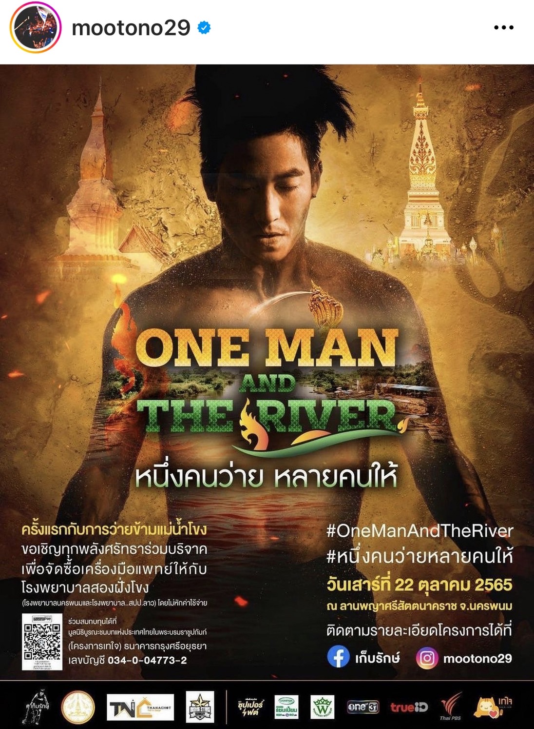 โตโน่ เดินทางสู่นครพนม เตรียมทำภารกิจ โครงการ One Man And The River
