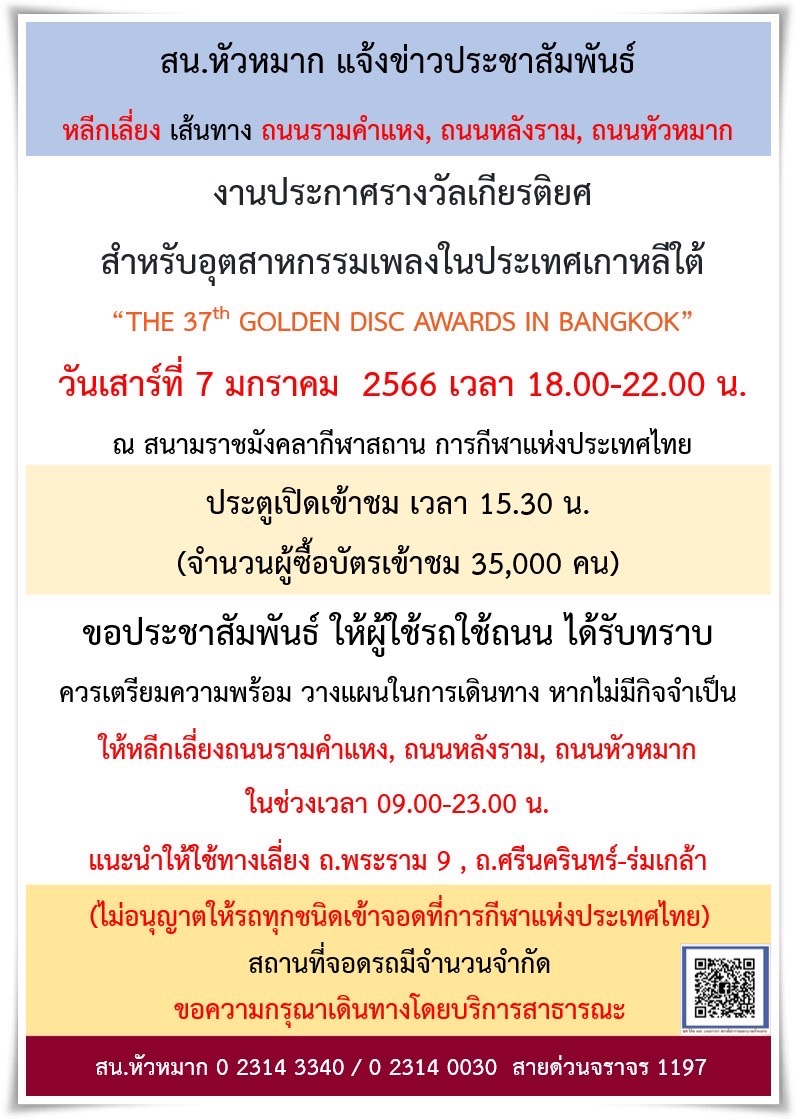 รวมวิธีเดินทางไปสนามราชมังคลาฯ ร่วมงานประกาศรางวัล Golden Disc Awards 