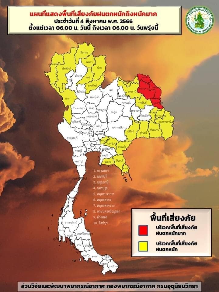 กางแผนที่เสี่ยงภัย “ฝนตกหนักถึงหนักมาก” ระดับเหลือง-แดง 27 จว.นี้เช็กด่วน! กางแผนที่เสี่ยงภัย “ฝนตกหนักถึงหนักมาก” ระดับเหลือง-แดง 27 จว.นี้เช็กด่วน!