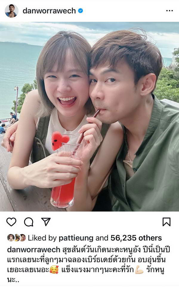 แดน วรเวช อวยพรวันเกิด แพทตี้ อังศุมาลิน ปีนี้เป็นปีแรกที่ร่วมฉลองพร้อมลูกแฝด แดน วรเวช อวยพรวันเกิด แพทตี้ อังศุมาลิน ปีนี้เป็นปีแรกที่ร่วมฉลองพร้อมลูกแฝด
