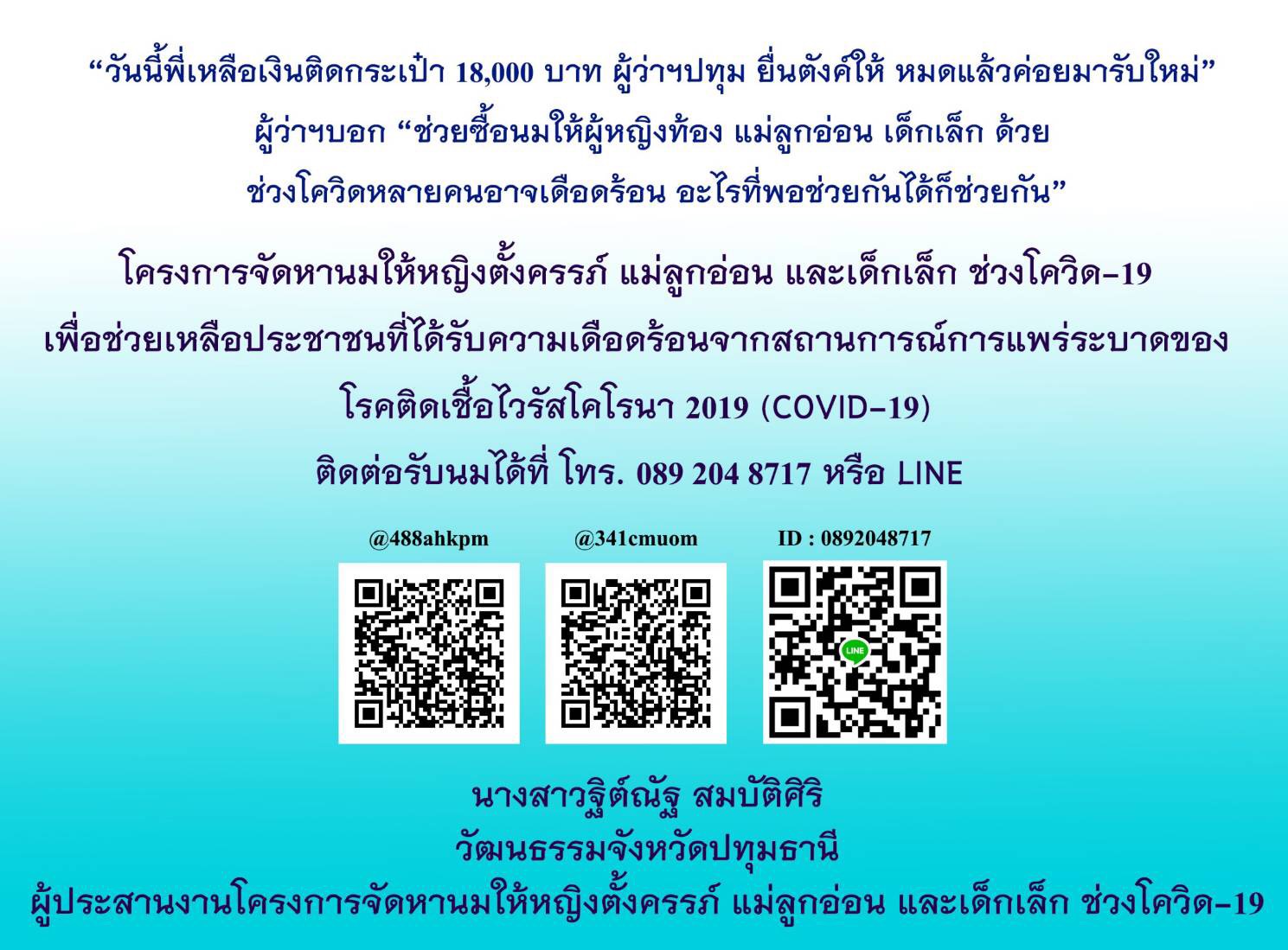 ผู้ว่าฯปทุมฯเปิดโครงการจัดหานมให้หญิงตั้งครรภ์-แม่ลูกอ่อน-เด็กเล็กช่วงโควิด ผู้ว่าฯปทุมฯเปิดโครงการจัดหานมให้หญิงตั้งครรภ์-แม่ลูกอ่อน-เด็กเล็กช่วงโควิด