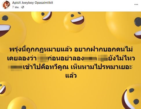 โจอี้ บอย โพสต์เตือน หลังมีประกาศ ปลดล็อกกัญชา ลั่น! เห็นหามไป รพ. มาเยอะแล้ว