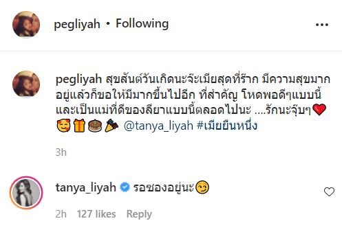 เขินไม่ไหว!! เป๊ก สัณชัย” อวยพรวันเกิดพร้อมบอกรักสุดหวาน ธัญญ่า ในวันเกิด