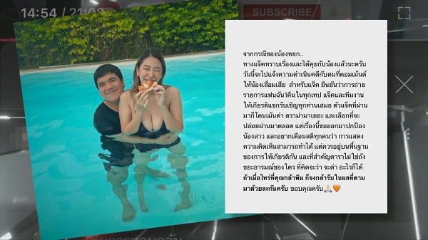 “แจ็ค แฟนฉัน” เข้าแจ้งความที่ สภ.ปากเกร็ด  (มีคลิป)