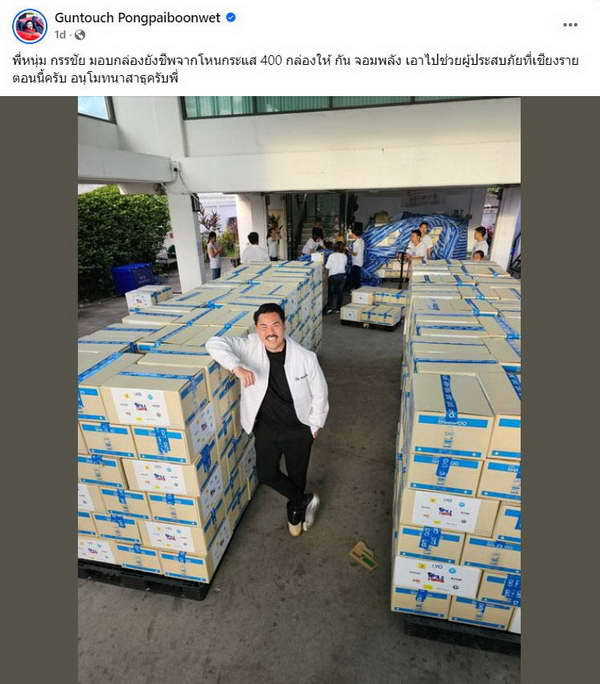 หนุ่ม กรรชัย ตอบแล้ว! เหตุผลไม่ลงพื้นที่ น้ำท่วมเชียงราย ช่วยชาวบ้าน หนุ่ม กรรชัย ตอบแล้ว! เหตุผลไม่ลงพื้นที่ น้ำท่วมเชียงราย ช่วยชาวบ้าน