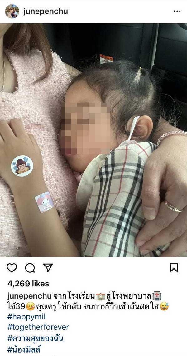 แห่ส่งกำลังใจ จูน เพ็ญชุลี ภรรยา หนุ่ม กะลา ต้องส่งลูกสาวเข้ารพ.ด่วน หลังไข้ขึ้นสูง แห่ส่งกำลังใจ จูน เพ็ญชุลี ภรรยา หนุ่ม กะลา ต้องส่งลูกสาวเข้ารพ.ด่วน หลังไข้ขึ้นสูง
