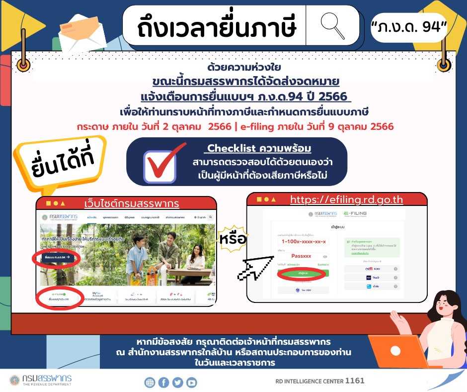 ยื่นภาษีครึ่งปี 2566 (ภ.ง.ด.94) ต้องยื่นภายในวันที่เท่าไหร่-ใครบ้างต้องยื่น? ยื่นภาษีครึ่งปี 2566 (ภ.ง.ด.94) ต้องยื่นภายในวันที่เท่าไหร่-ใครบ้างต้องยื่น?
