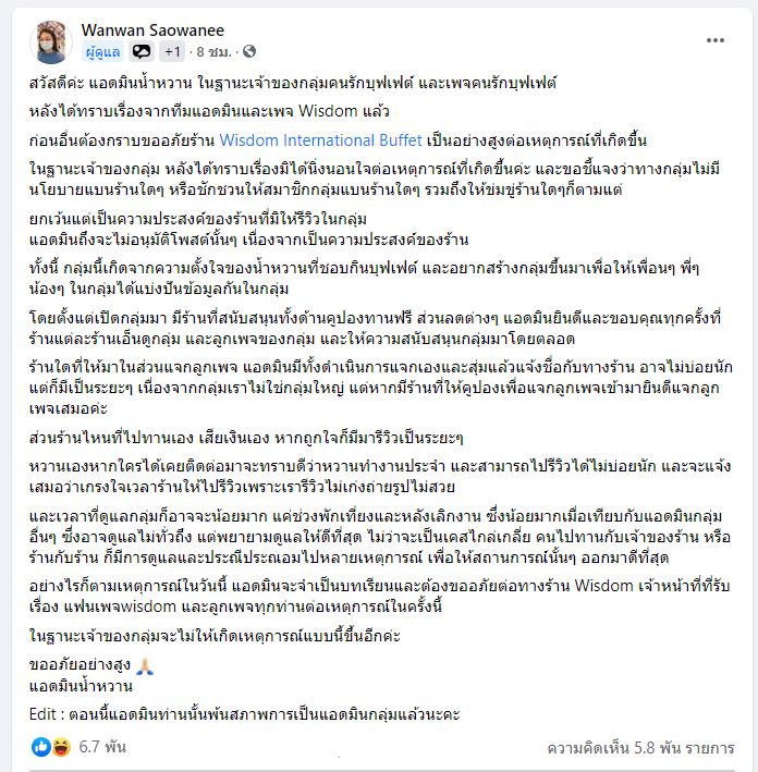 สรุปดรามา รีวิวบุฟเฟต์ 