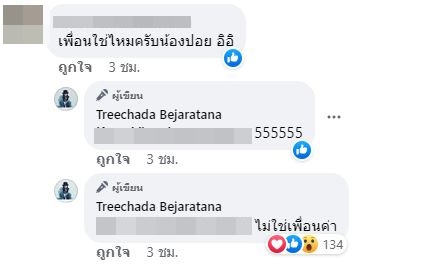 เปิดภาพหนุ่มหล่อ ผู้กุมหัวใจ ปอย ตรีชฏา