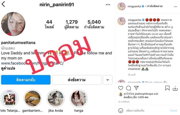 หนิง ปณิตา เดือด!! ถูกมือดีปลอมไอจี น้องณิริน