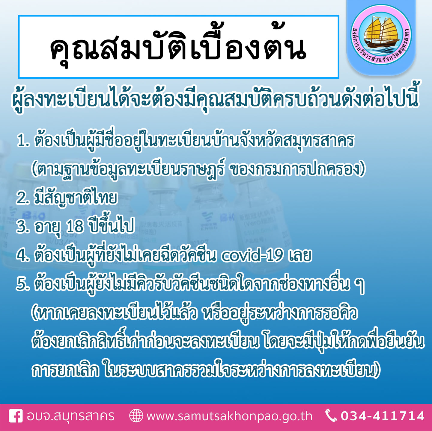 'สาครรวมใจ' เปิดให้จองฉีดวัคซีน 'ซิโนฟาร์ม' ฟรีรอบ2 ผ่านเว็บไซต์ 8 ส.ค.นี้ 'สาครรวมใจ' เปิดให้จองฉีดวัคซีน 'ซิโนฟาร์ม' ฟรีรอบ2 ผ่านเว็บไซต์ 8 ส.ค.นี้