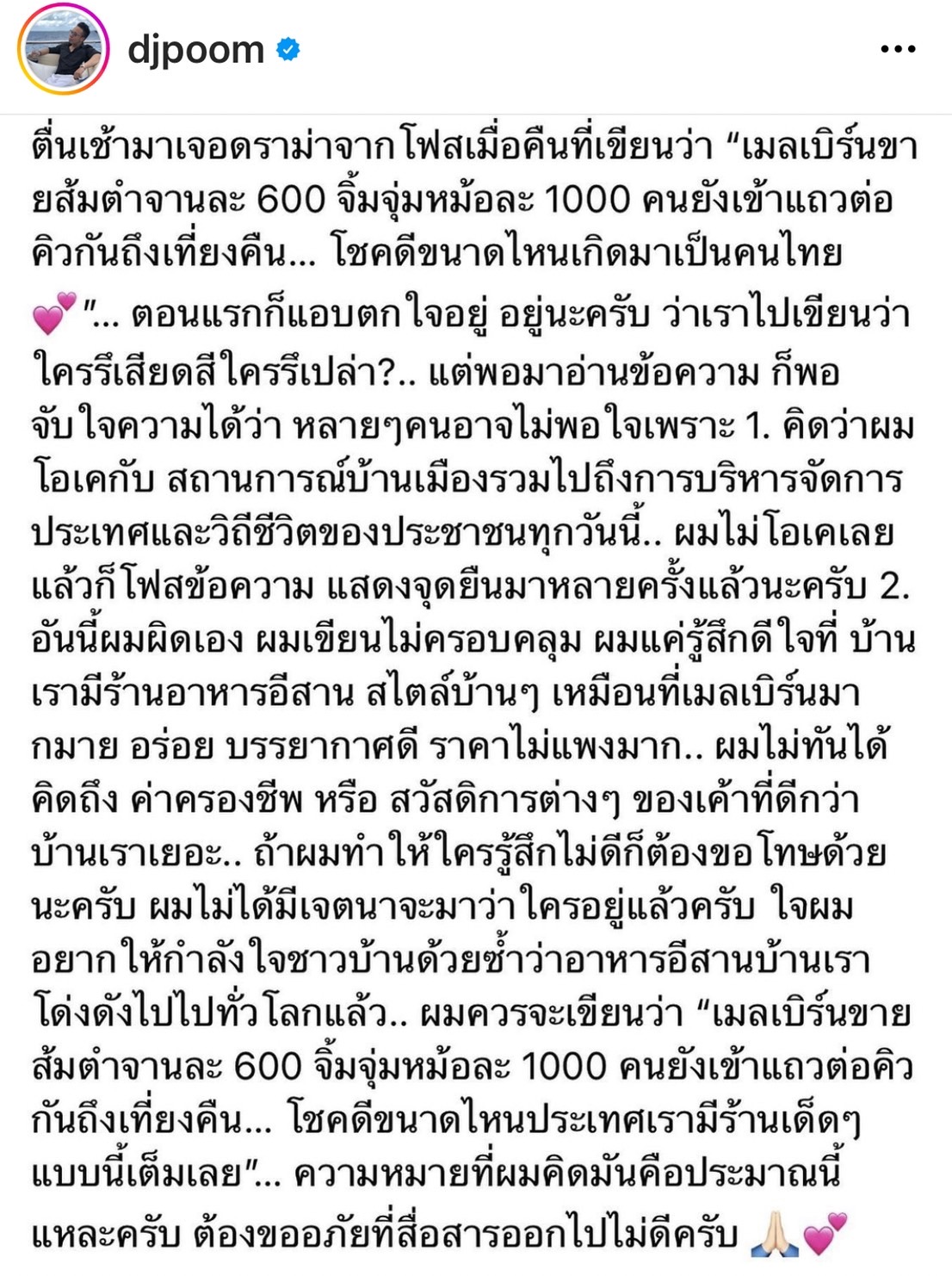 ดีเจภูมิ แจงด่วน!! หลังทัวร์ลง ดราม่าเทียบราคาส้มตำที่เมลเบิร์น 