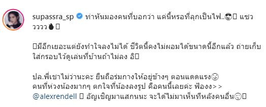 แค่นี้เหรอที่ลุกเป็นไฟ? เก้า สุภัสสรา โชว์เซ็กซี่ ลั่น! แฟนไม่ว่า ยืนกางร่มให้